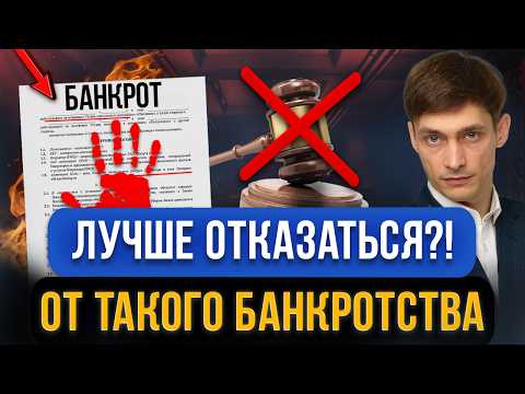 Видео: Банкротство СИЛЬНО УДАРИТ по карману?! Главный минус процедуры банкротства в 2025! Кредиты и долги