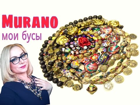 Видео: Мурано - бусы. Мой маленький бизнес.
