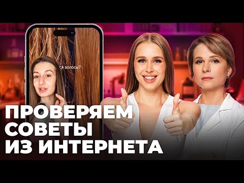 Видео: Маска VOIS для волос, Экстракт красного лука, Щербет для очищения пор: Разбор бьюти трендов из REELS