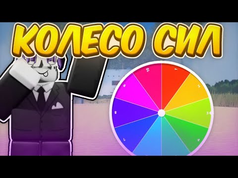 Видео: ✔Я ПОИГРАЛ с РУЛЕТКОЙ СИЛ в Ink Game, Roblox✔