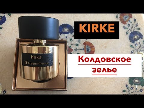 Видео: аромат ✅KIRKE  tiziana terenzi ❤️Моя любовь❤️