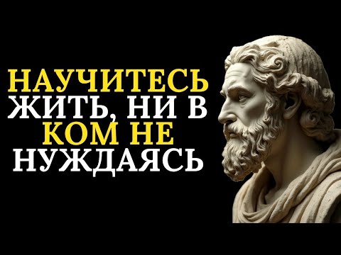 Видео: Иди в одиночку, стой в одиночку и побеждай в одиночку  научись жить, ни в ком не нуждаясь   Стоици