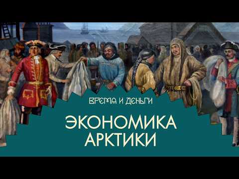 Видео: Зверь. Как построить торговую империю в Заполярье | Время и деньги