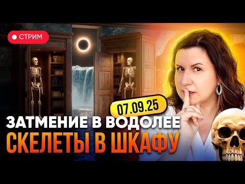Видео: Затмение Луны 7 сентября 2025 и кармические уроки Водолея. Взгляд через джйотиш