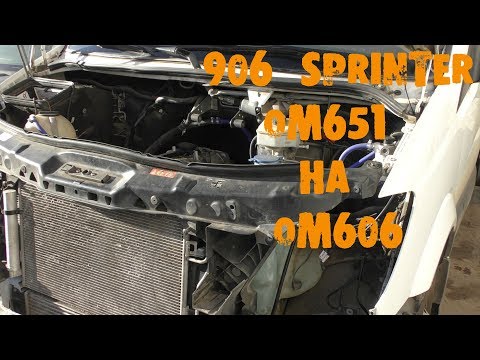 Видео: УазТех: Замена om651 на om606 TD, на Мерседес  Спринтер в 906 кузове, ЧАСТЬ 2