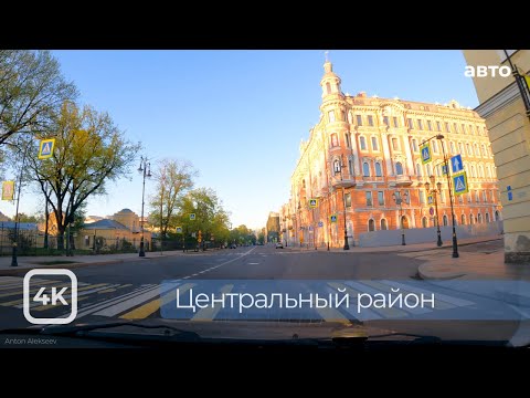 Видео: На машине по Центральному району. Санкт-Петербург