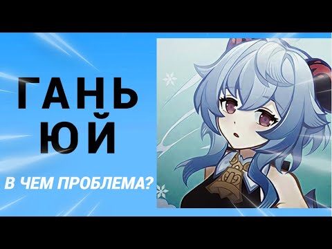 Видео: ПОЧЕМУ про гань юй стали ЗАБЫВАТЬ?