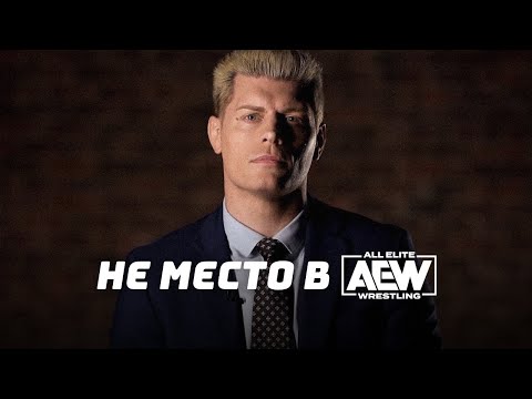 Видео: Топ-5 рестлеров, которым не место в AEW
