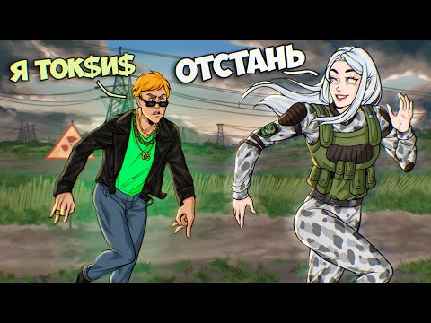 Видео: КО МНЕ ПРИСТАЛ ТОКСИК | DayZ Stalker RP