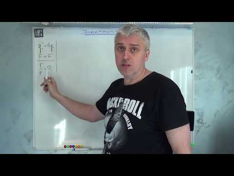 Видео: разбор задачи на применение Закона Кулона