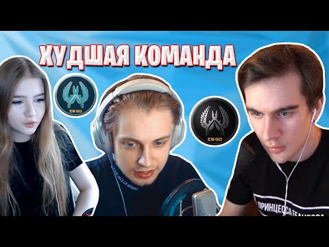 Видео: РОФЛ КАТКА В CS:GO С БРАТИШКИНЫМ ( ft СТИНТ,ГАЕЧКА и другие )