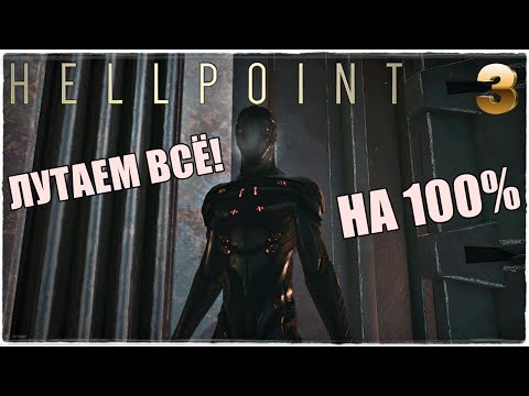 Видео: 𝐇𝐄𝐋𝐋𝐏𝐎𝐈𝐍𝐓💀DARK SOULS + DEAD SPACE☠️ИССЛЕДУЕМ ВСЁ НА 100%! ПРОХОЖДЕНИЕ #3