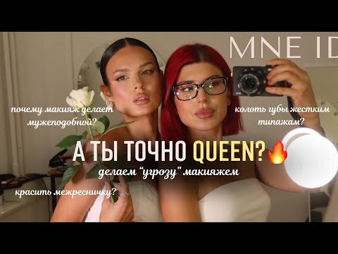 Видео: Болталка с Визажистом Земфирой Ахмедовой | Типажи и Макияж