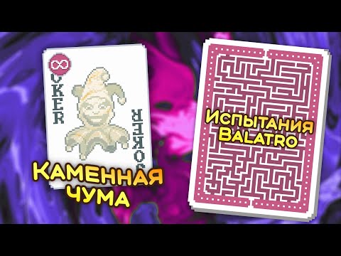 Видео: 🃏 Испытание «Медуза» — Школа Balatro #39