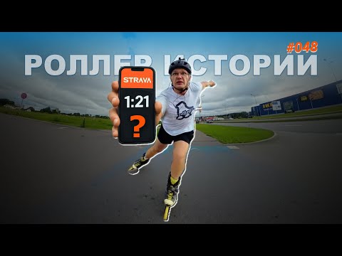 Видео: Неожиданный финал в погоне за рекордом Strava...