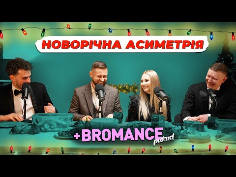 Видео: Золотий гусак, чоловічий стриптиз, Житомир-Каліфорнія-Марс | feat @bromance.podcast