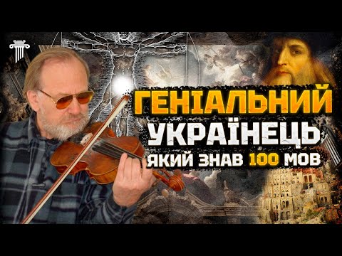 Видео: Курінський: він грав Паганіні і навчив нас вчитись. Біографія та автодидактика.