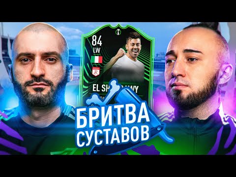 Видео: БИТВА СОСТАВОВ FIFA 22 // STANOS vs PANDA FX