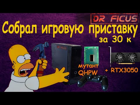 Видео: Собрал игровую приставку