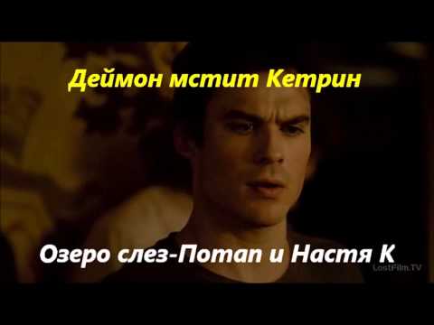 Видео: Дневники вампира(нарезка №14 смешная)