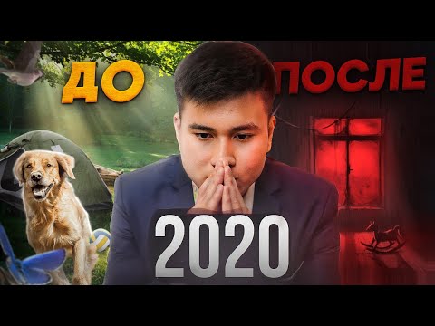 Видео: Почему жизнь после 2020 года ТАК ИЗМЕНИЛАСЬ?