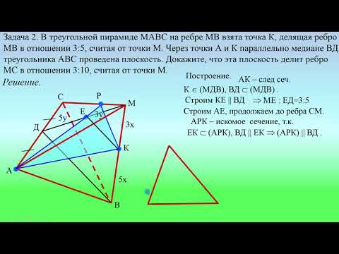 Видео: Стереометрия "с нуля" Урок 12- 2 Сечения в пирамиде и доказательства