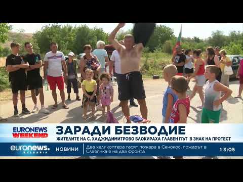 Видео: 30 години село Хаджидимитрово се бори с безводие