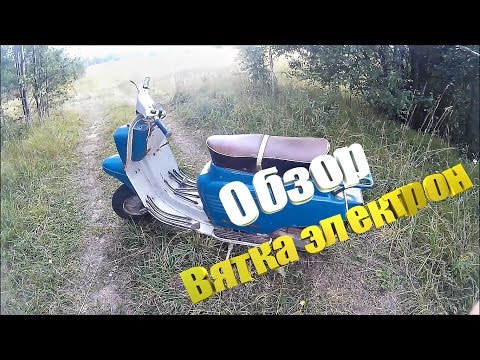 Видео: Обзор мотороллера Вятка В 150 М