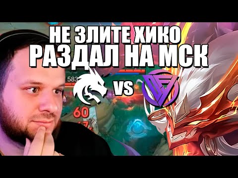 Видео: НЕ ЗЛИТЕ HIKO! TEAM SPIRIT VS DFYG - Mobile Legends