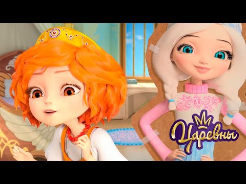 Видео: Царевны 👑 Загадки и отгадки | Мультики для детей