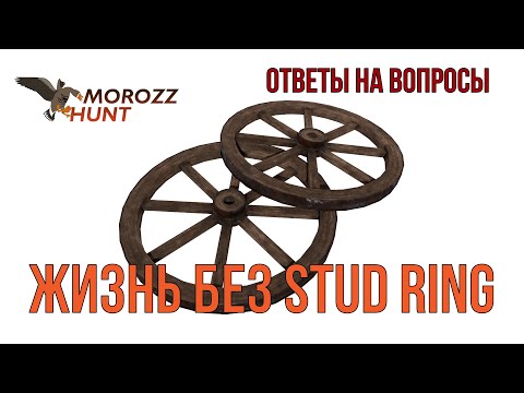 Видео: Почему я больше не покупаю Patternmaster с технологией Stud Ring