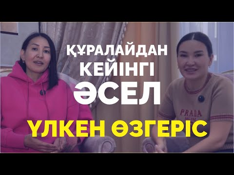 Видео: Өзгеріс! Өскеменнен Астанаға келу! Құралай Ханым