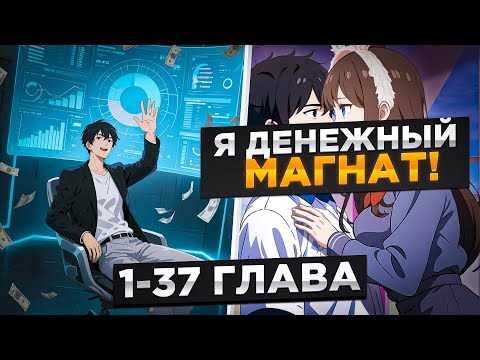 Видео: ЕГО БРОСИЛА ДЕВУШКАM, ПОСЛЕ ТОГО КАК ЕГО УВОЛИЛИ НО ОН ПОЛУЧИЛ СИСТЕМУ МИЛЛИАРДЕРА И.! 1-37 Глава