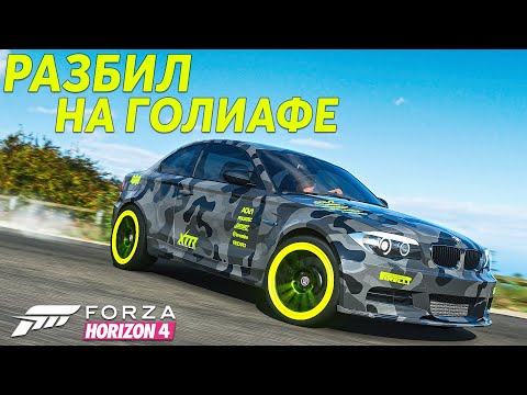 Видео: ВЫКУПИЛ BMW и РАЗБИЛ ЕЁ НА ГОНКЕ. БИТВА АУКЦИОНОВ В FORZA HORZION 4