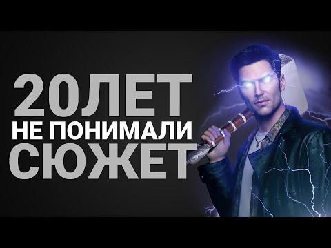 Видео: Что хотел сказать автор Max Payne