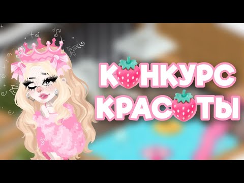 Видео: УЧАСТВУЮ в конкурсе красоты в HIGHRISE | Proshka HR