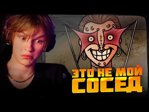 Видео: ЭТО НЕ МОЙ СОСЕД! ДИПИНС ИГРАЕТ В КОШМАРНЫЙ РЕЖИМ THAT'S NOT MY NEIGHBOR