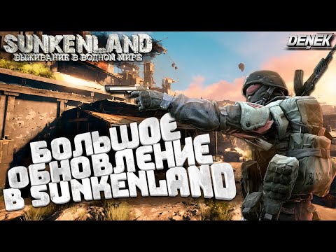 Видео: ПОЛНЫЙ ОБЗОР И ГАЙДЫ ОБНОВЛЕНИЯ V0.2 В SUNKENLAND►  #sunkenland #sunkenlandgameplay