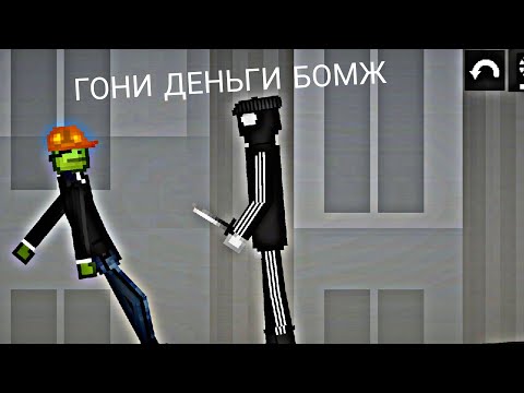 Видео: я стал бомжом в Melon playground