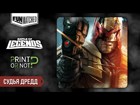 Видео: Судья Дредд, мини обзор героя Funmatched