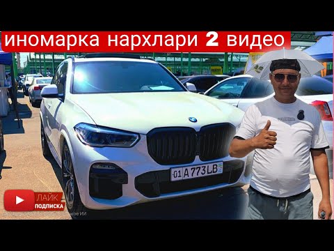 Видео: 2025 йил ИНОМАРКА нархлари 2 видео#сергелимошинабозор#automobile #engarzoni #rek