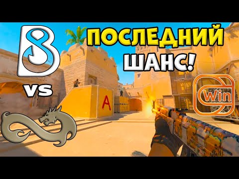 Видео: ПОБЕДИТЕЛЬ В ПЛЕЙ-ОФФ! B8 vs Eternal Fire - ХАЙЛАЙТЫ - ESL Challenger Katowice 2024 | КС2