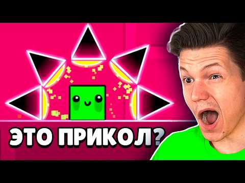 Видео: ПОДПИСЧИКИ ПОСТРОИЛИ МНЕ УРОВЕНЬ В GEOMETRY DASH