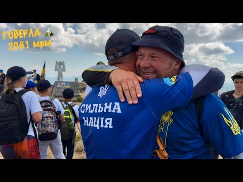 Видео: 2/4.ГОВЕРЛА🏔️2061м.