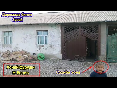 Видео: Хонай фуруши ! (17.02.2025) Н.Восеъ К.Амиршоев ( Хона тч ).