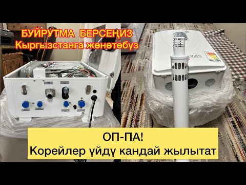 Видео: ОП-ПА! АКЫЛДУУ печка ГАЗ менен үй жылытыңыз // Буйрутма кабыл алабыз
