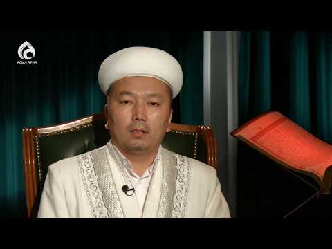 Видео: Пенденің ақысы \ Жұма уағызы \ Асыл арна