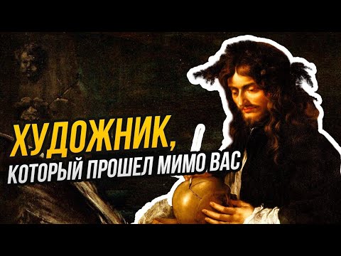 Видео: Все, что вам нужно знать про Сальватора Розу
