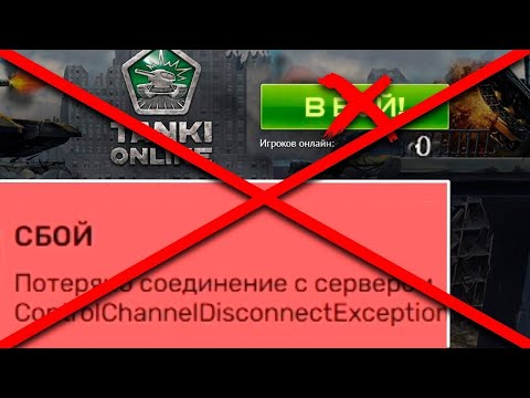 Видео: ЧТО ПРОИСХОДИТ С ЛУЧШЕЙ ИГРОЙ МИРА с ОНЛАЙНОМ 100 000?! КОГДА ЗАКОНЧАТСЯ ПРОБЛЕМЫ В ТАНКАХ ОНЛАЙН