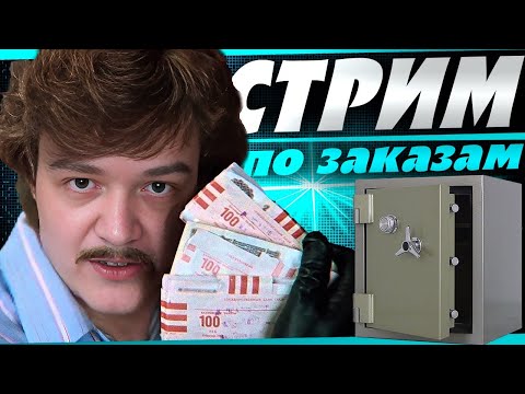 Видео: Cтрим по заказам! Зрители выбирают танки! Читайте описание.